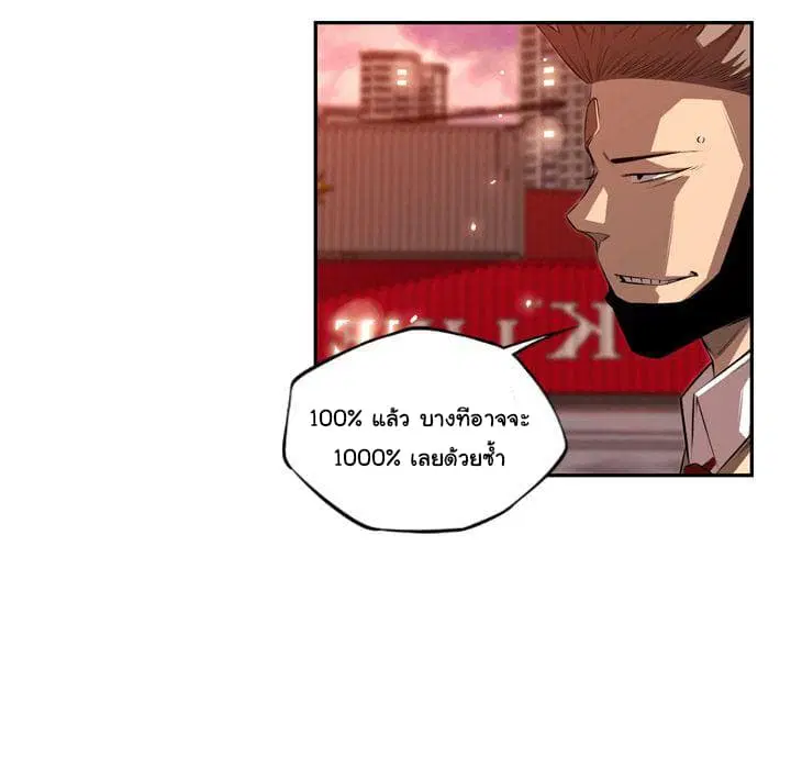 SuperNova ตอนที่ 81 หน้า 50