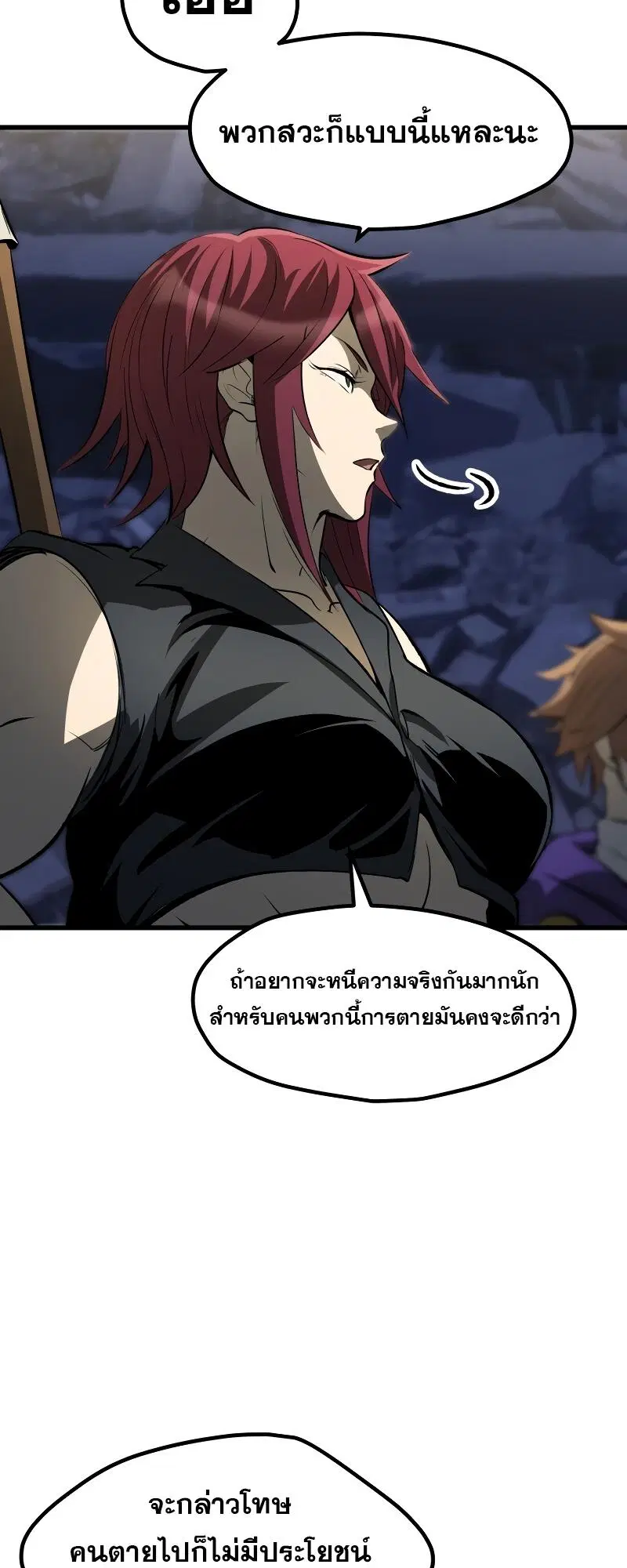 Survival Of Blade King ตอนที่ 210 หน้า 31