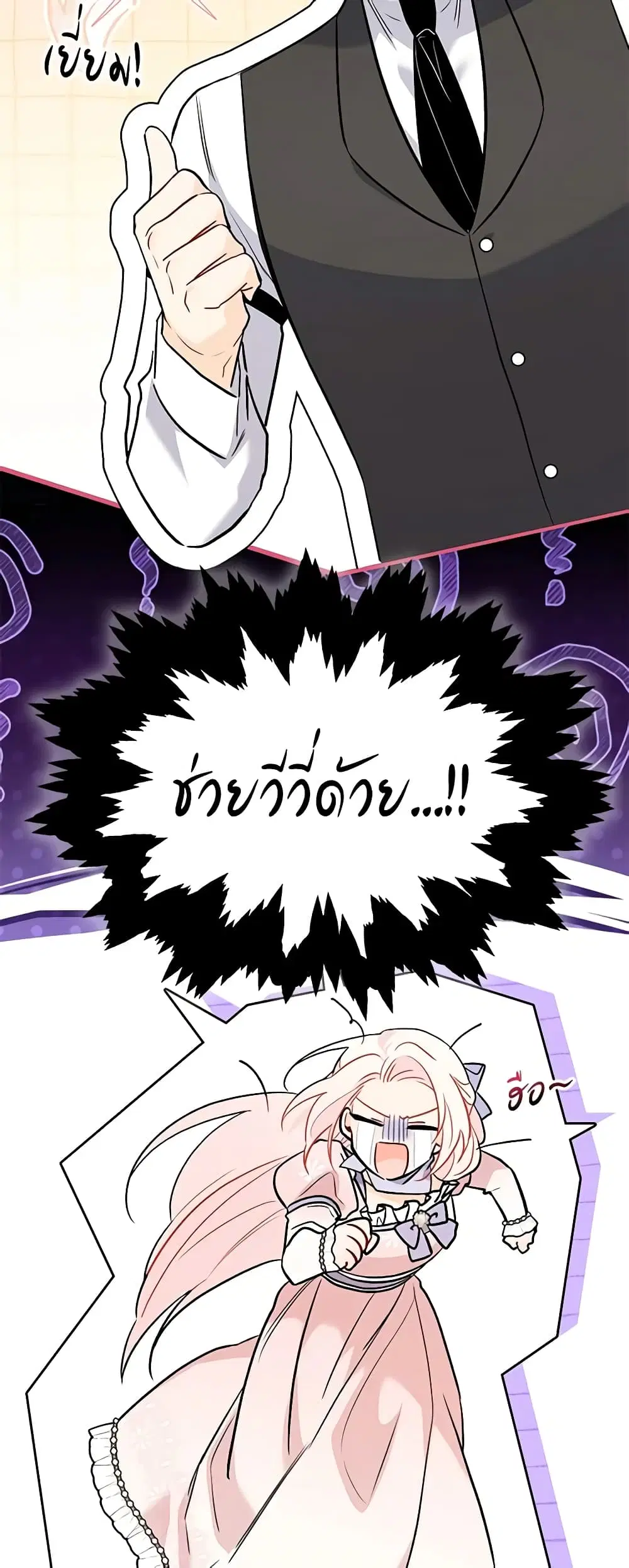 The Symbiotic Relationship Between a Panther and a Rabbit ตอนที่ 106 หน้า 26