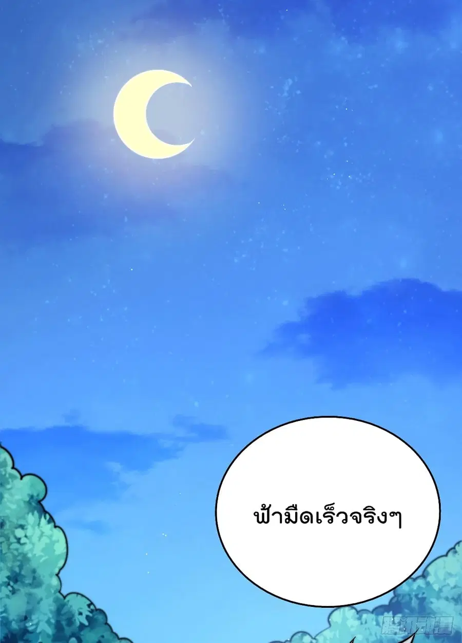 Who is your Daddy ตอนที่ 43 หน้า 50