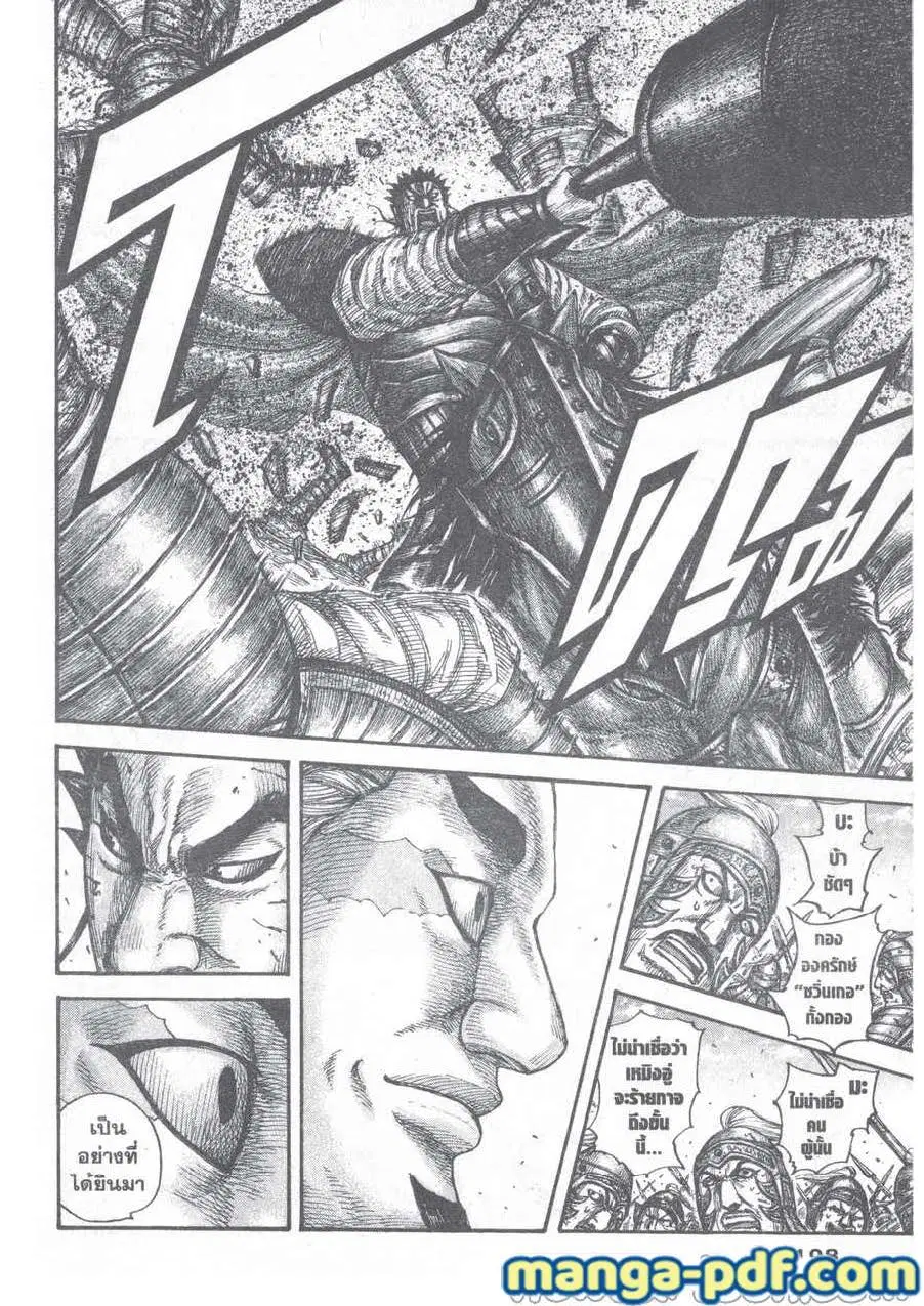 Kingdom ตอนที่ 656 หน้า 14