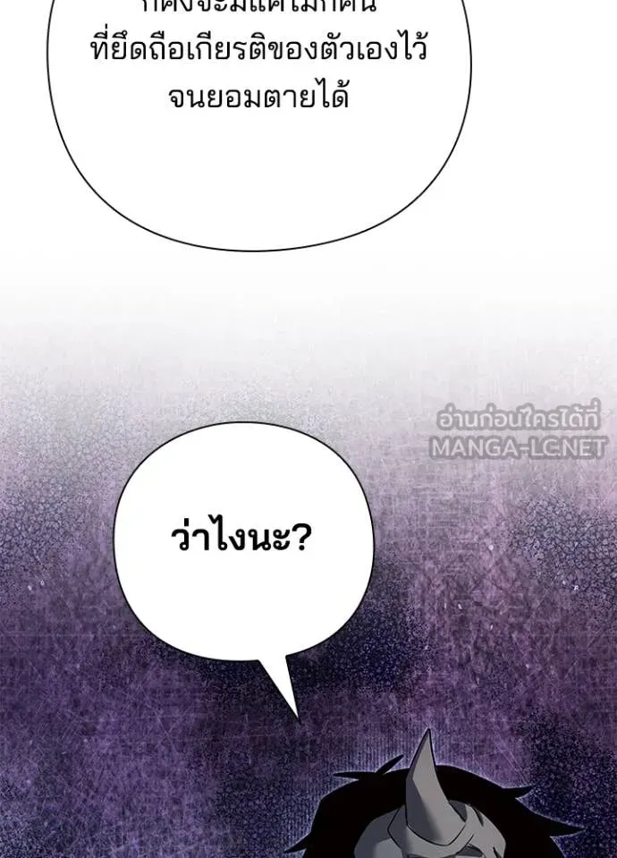 Night of the Ogre ตอนที่ 84 หน้า 37