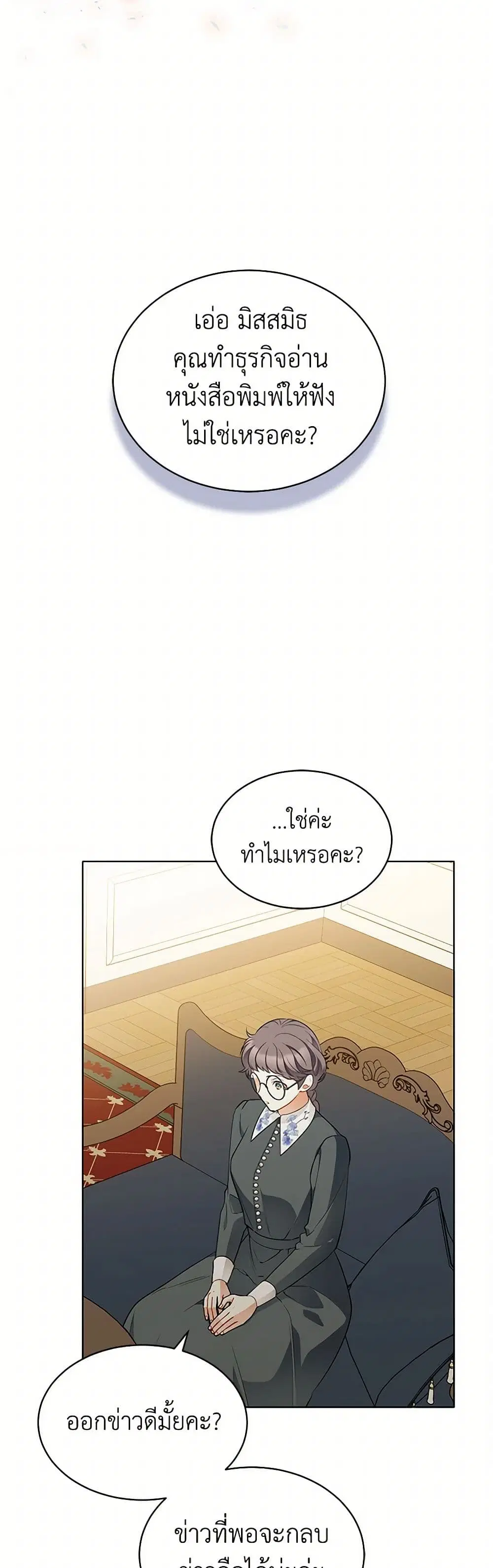 The Detective Of Muiella ตอนที่ 158 หน้า 32