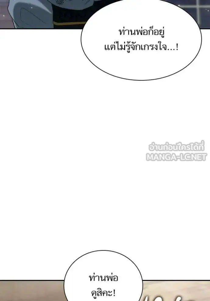 Sister I Am the Queen in This Life ตอนที่ 176 หน้า 105