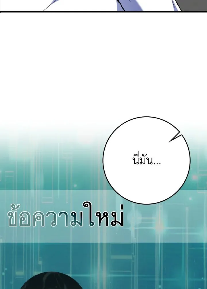 Max Level Player ตอนที่ 60 หน้า 46