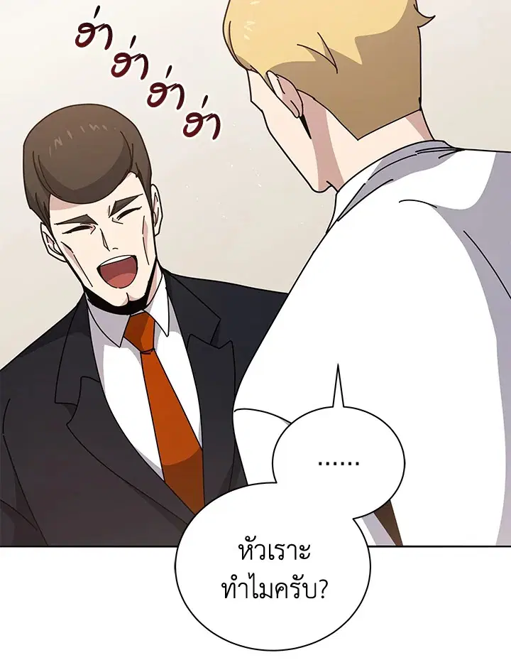 The Descent of the Demonic Master ตอนที่ 143 หน้า 57