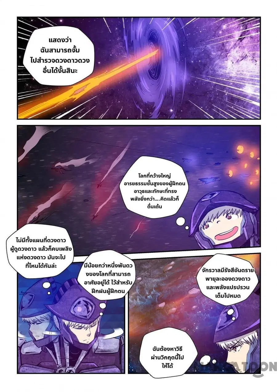 Forty Milleniums Of Cultivation ตอนที่ 269 หน้า 5