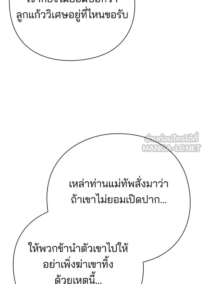 Night of the Ogre ตอนที่ 69 หน้า 32