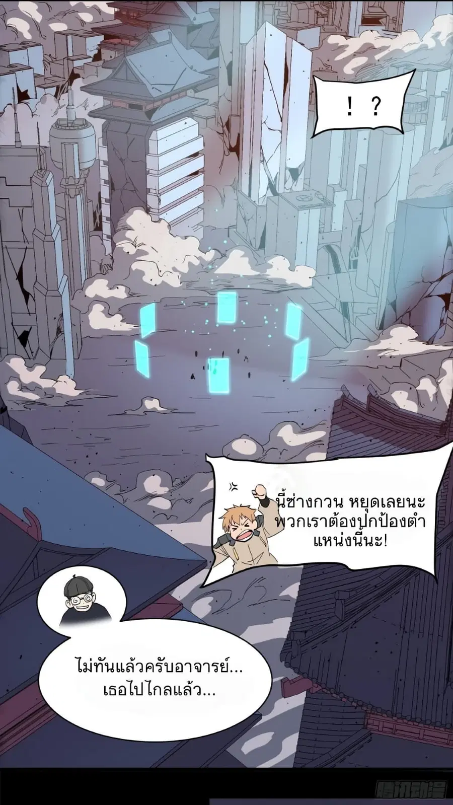 Legend of Star General ตอนที่ 32 หน้า 41
