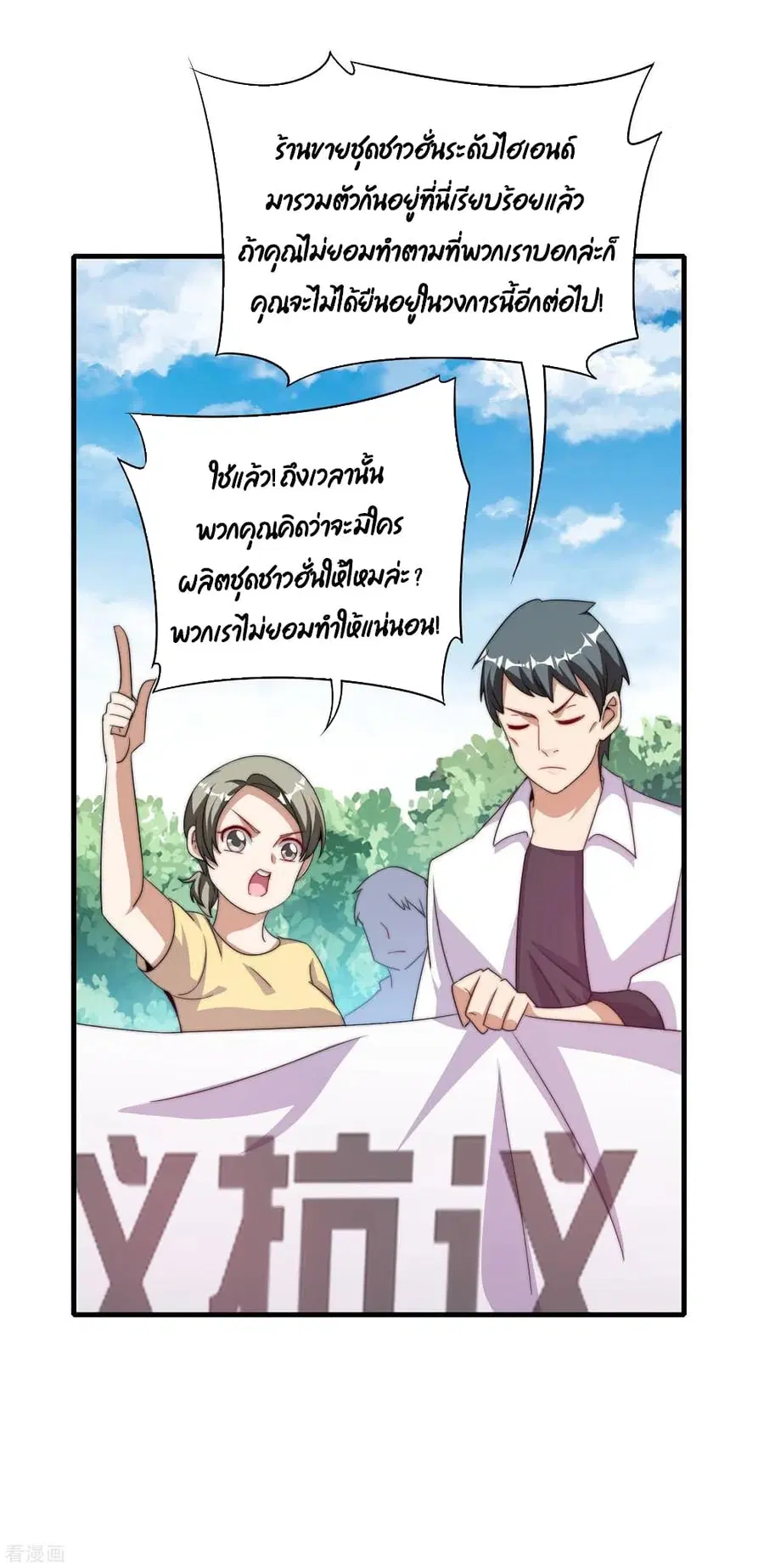 I am The Richest in The World ตอนที่ 241 หน้า 30
