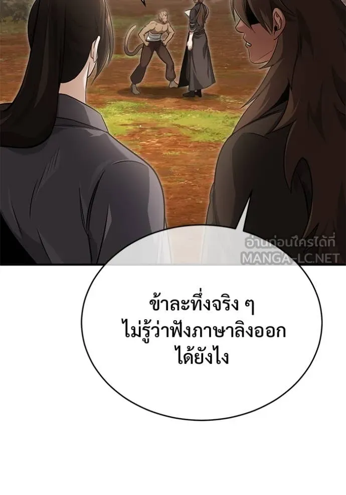 Regressor’s Life After Retirement ตอนที่ 88 หน้า 88