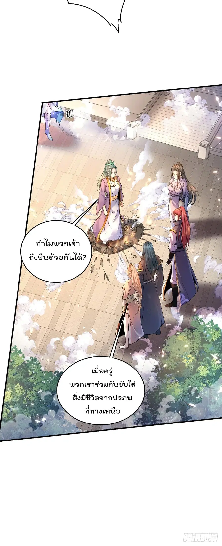 Immortal King of City ตอนที่ 224 หน้า 13