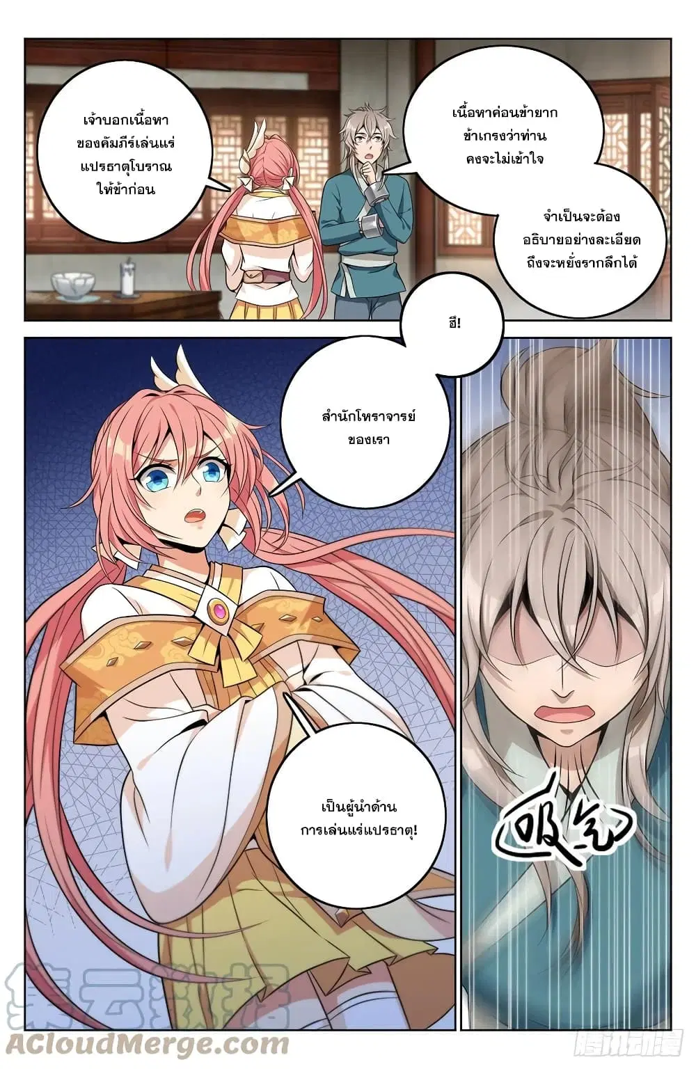 Nightwatcher ตอนที่ 7 หน้า 15
