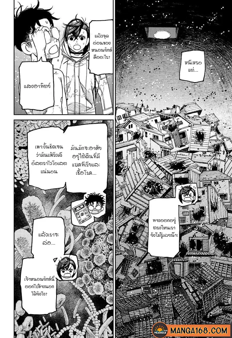 Dandadan ตอนที่ 42 หน้า 6