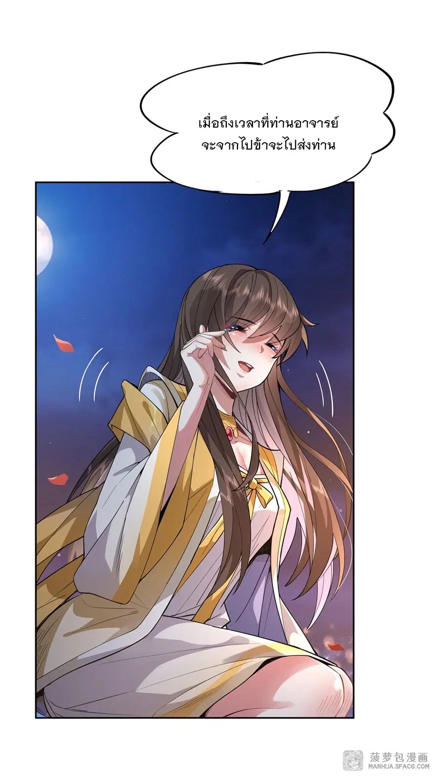 My Female Disciples are all Future Masters of the Heavens ตอนที่ 36 หน้า 14