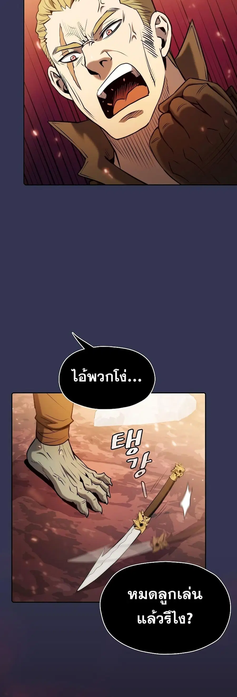 The Constellation That Returned From Hell ตอนที่ 113 หน้า 37