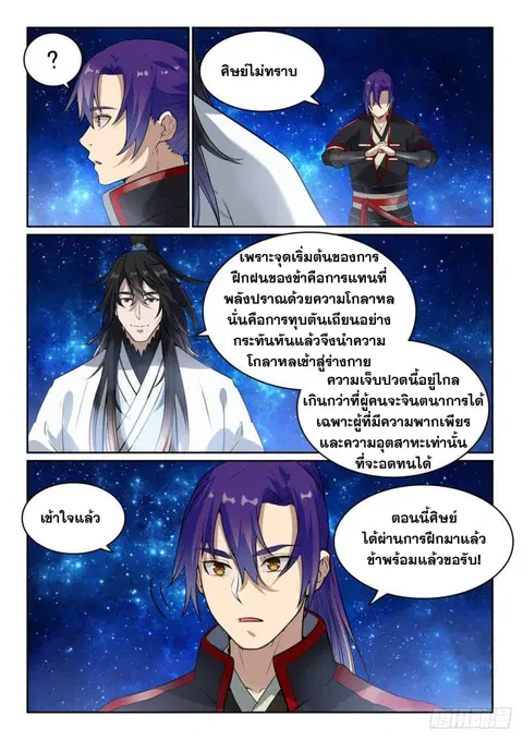 Bailian Chengshen ตอนที่ 484 หน้า 5