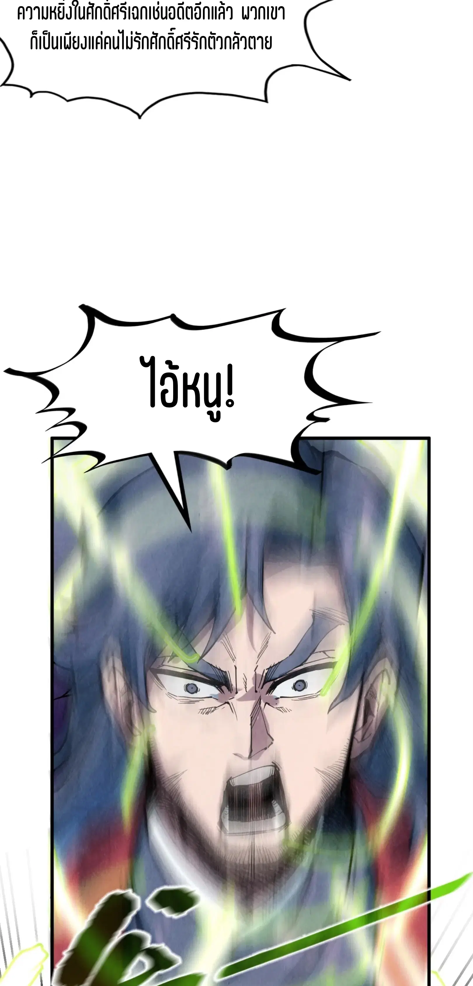 The Eternal Supreme ตอนที่ 212 หน้า 45