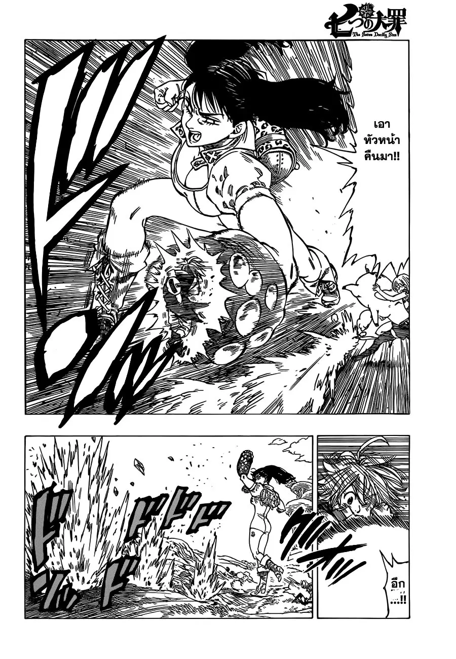 Nanatsu no Taizai ตอนที่ 12 หน้า 6