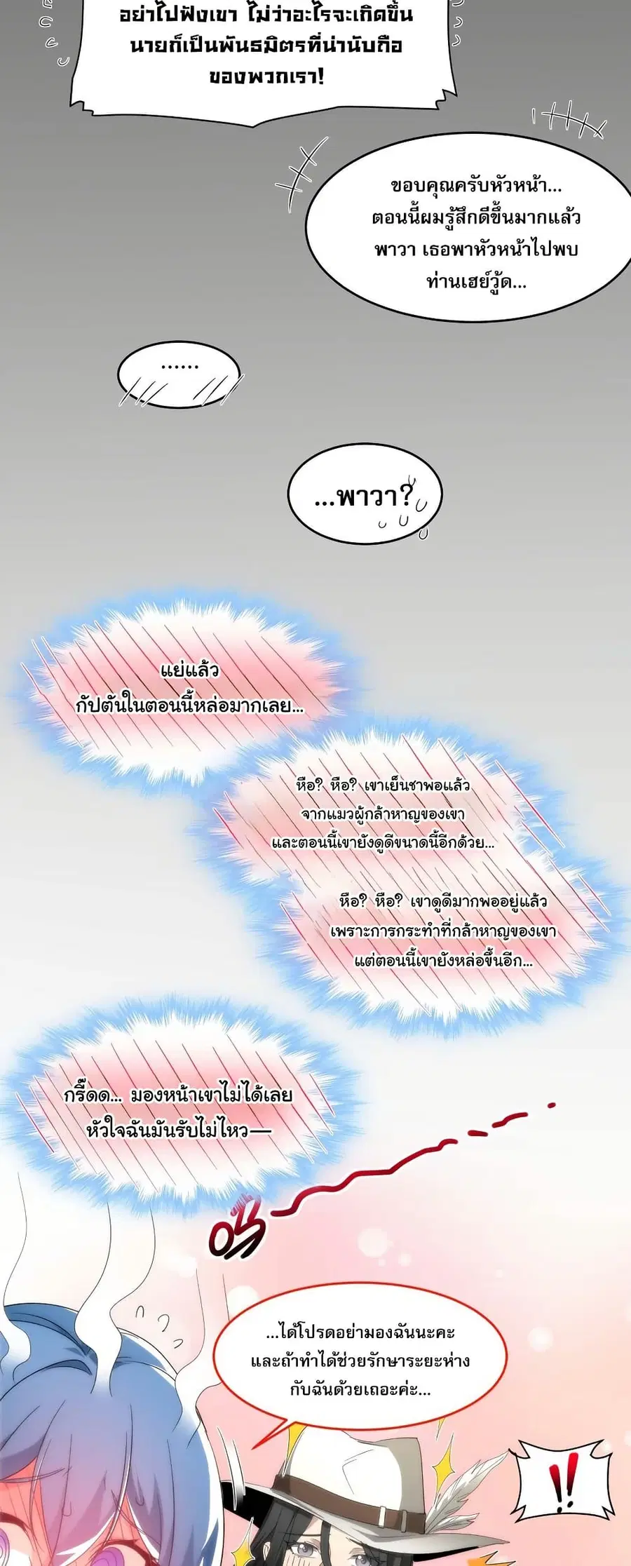 I’m Really Not the Evil God’s Lackey ตอนที่ 112 หน้า 22