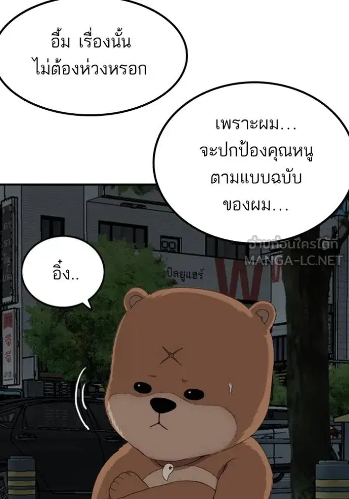 Bad Guy ตอนที่ 249 หน้า 45