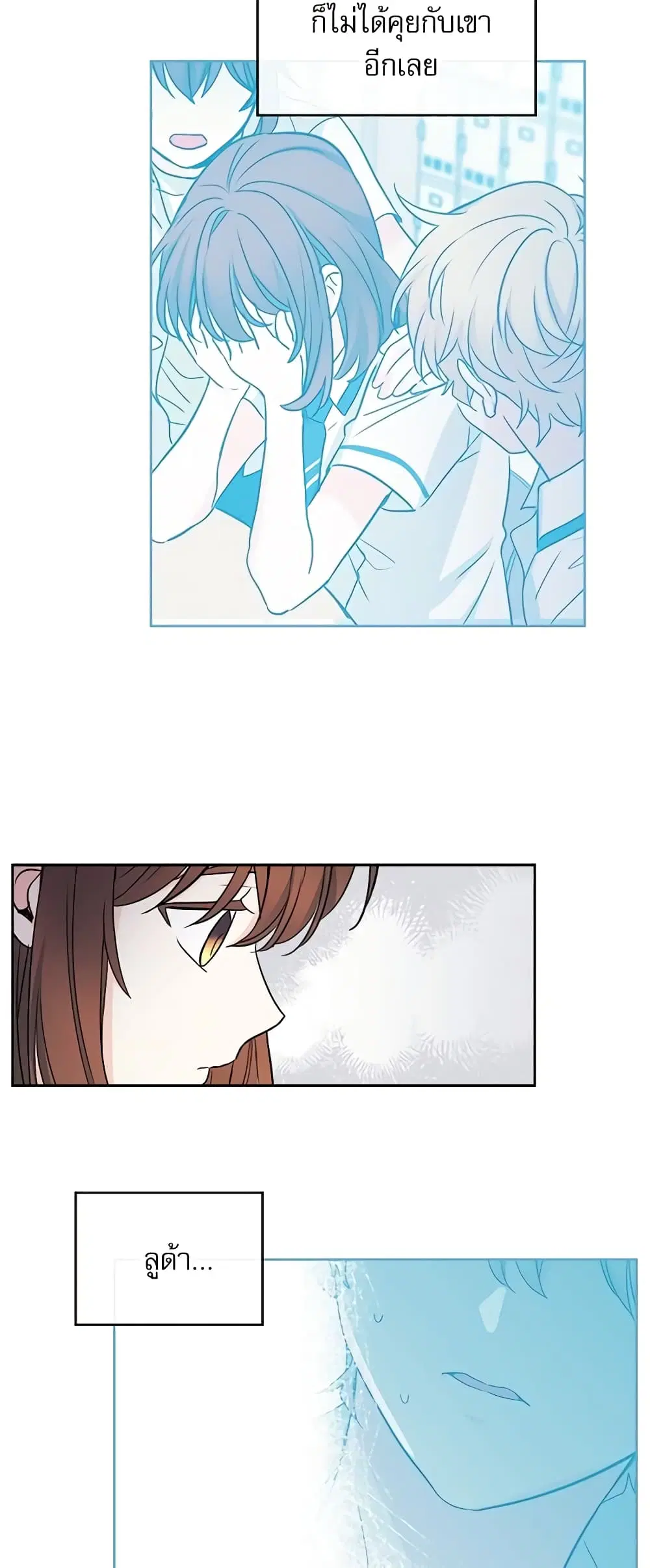 My Life as an Internet Novel ตอนที่ 94 หน้า 6