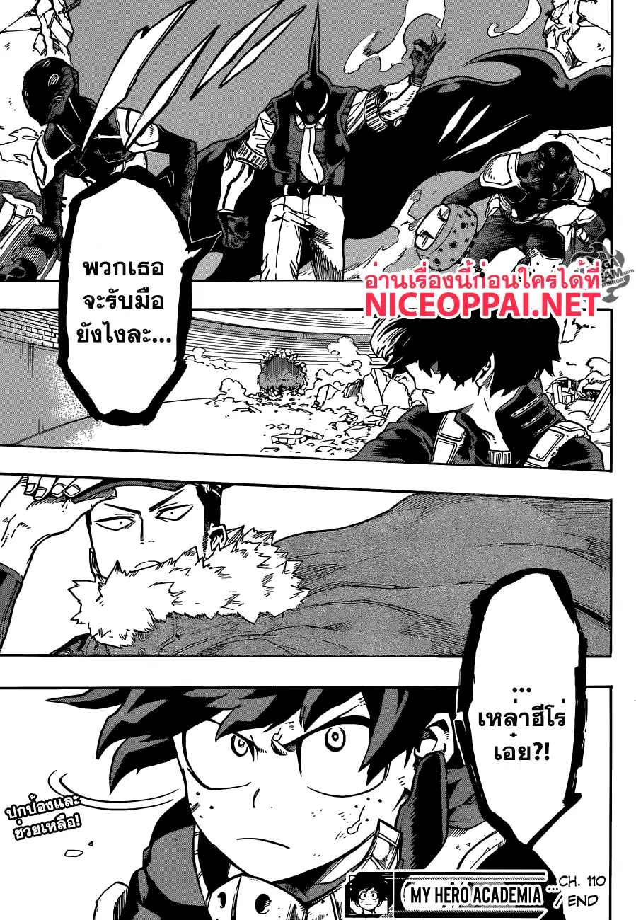 My Hero Academia ตอนที่ 110 หน้า 16