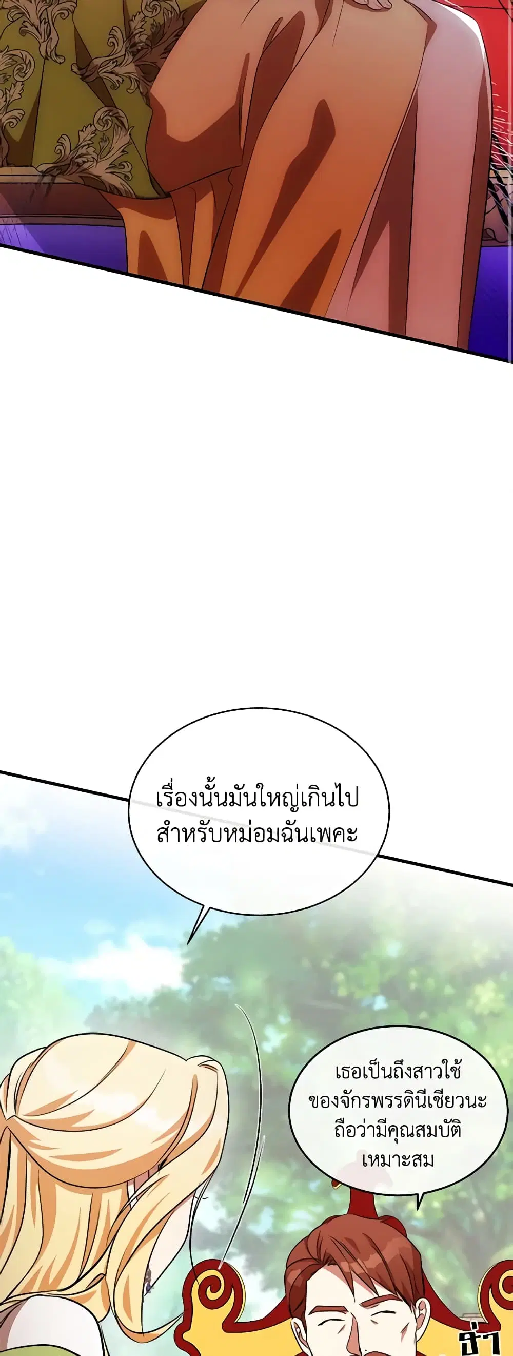 The Villainess Lives Again ตอนที่ 99 หน้า 9