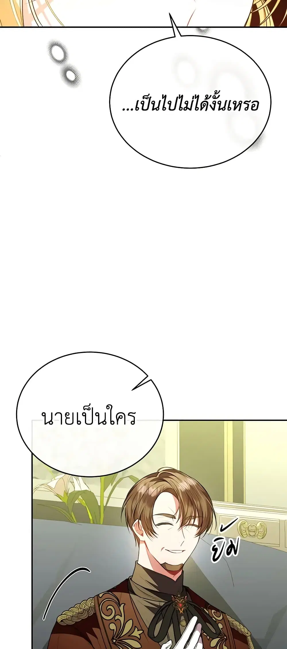 The Real Daughter Is Back ตอนที่ 67 หน้า 10