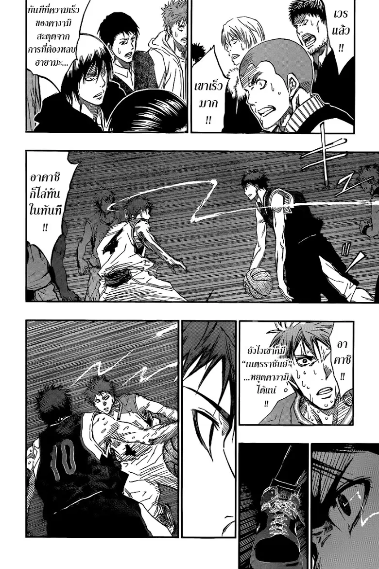 Kuroko no Basuke ตอนที่ 264 หน้า 4