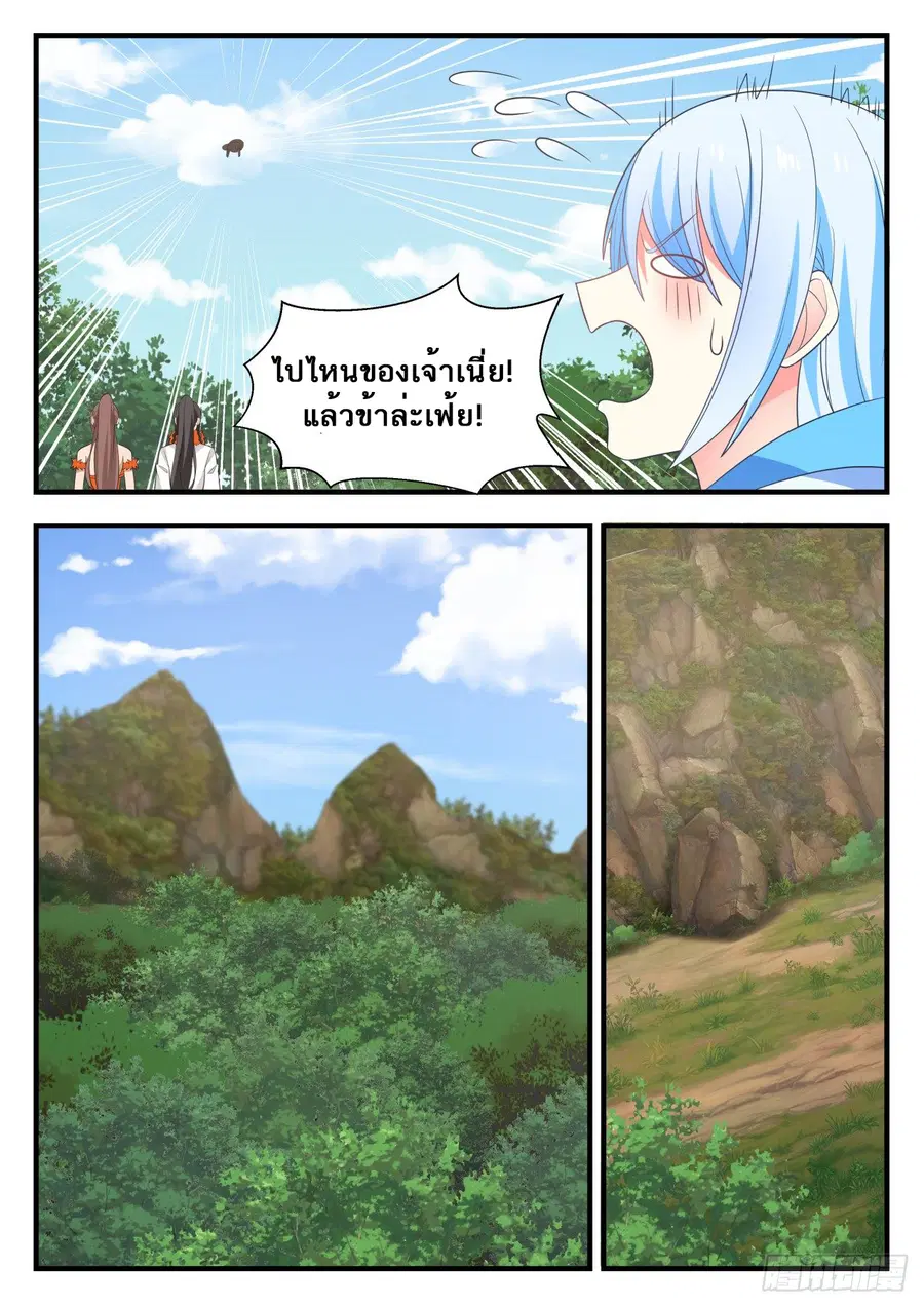 Martial Peak ตอนที่ 579 หน้า 10