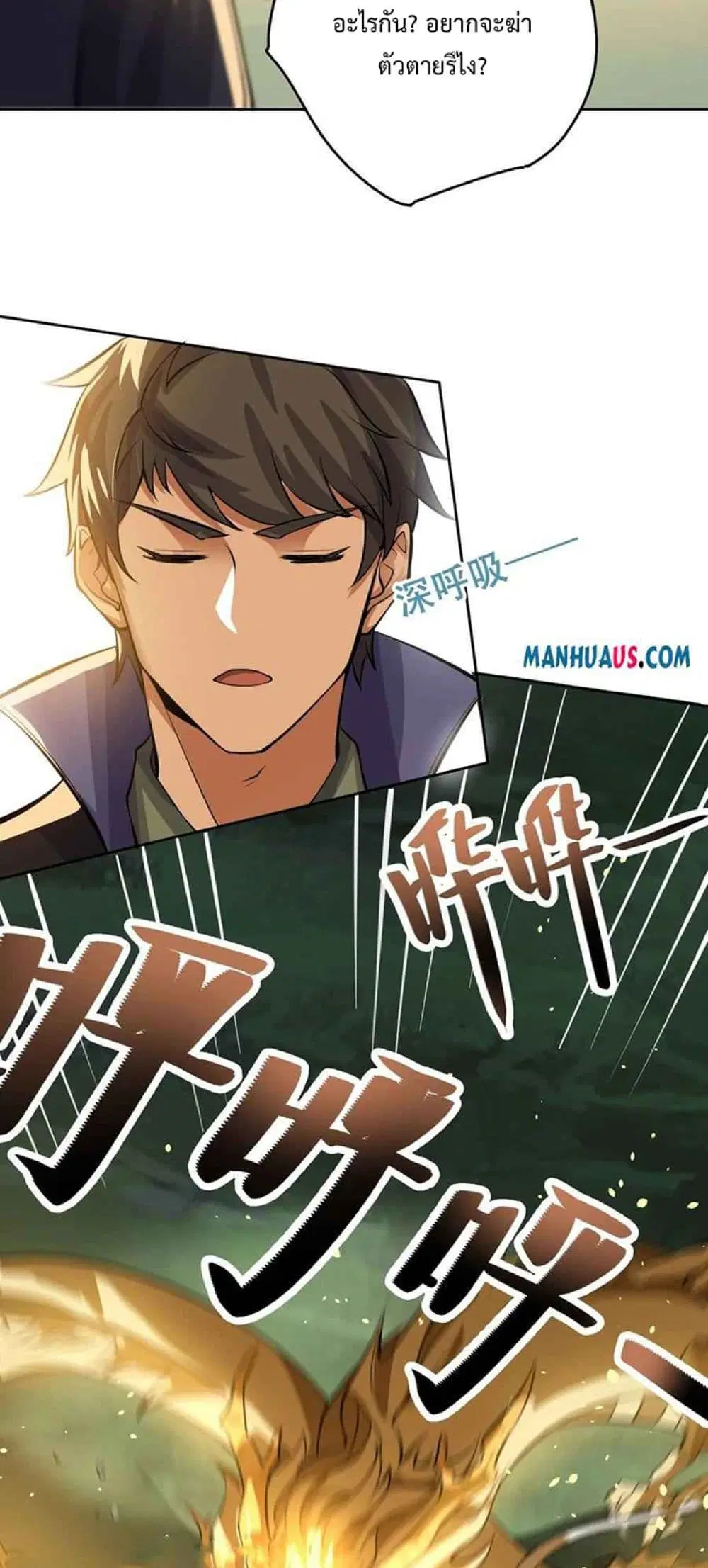 Super Warrior in Another World ตอนที่ 228 หน้า 23
