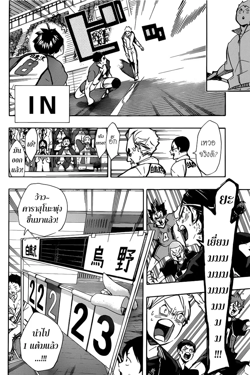 Haikyuu!! ตอนที่ 160 หน้า 6