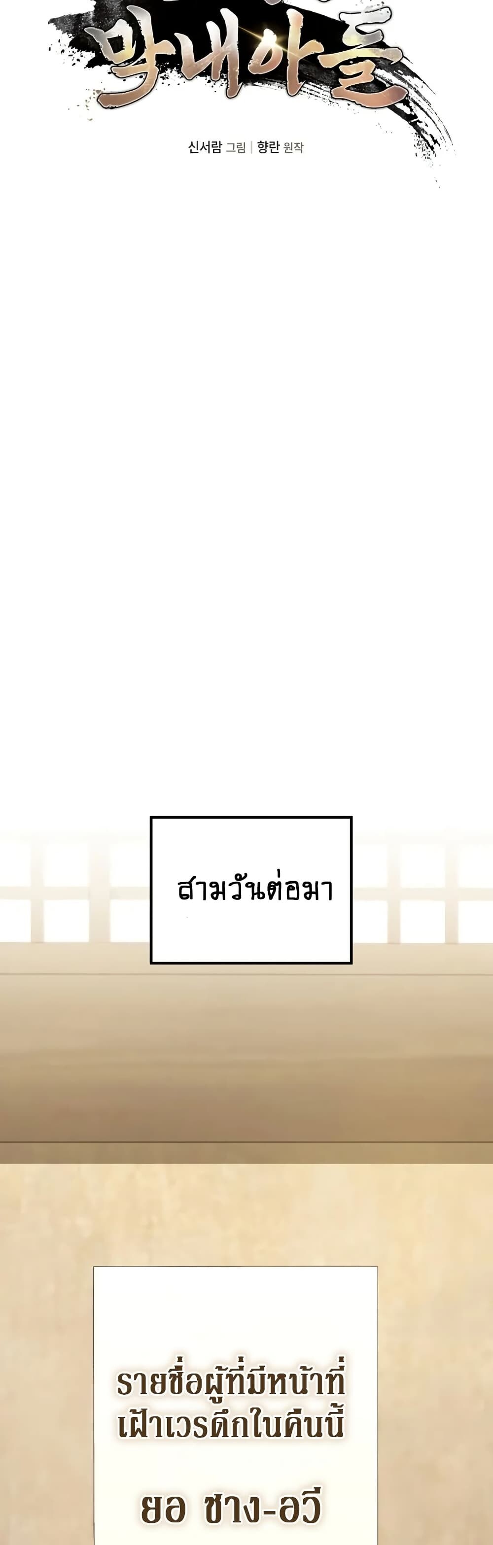 The Youngest Son of the Eunhae Sangdan บุตรชายคนสุดท้องแห่งหอการค้าอึนเฮ ตอนที่ 5 หน้า 29