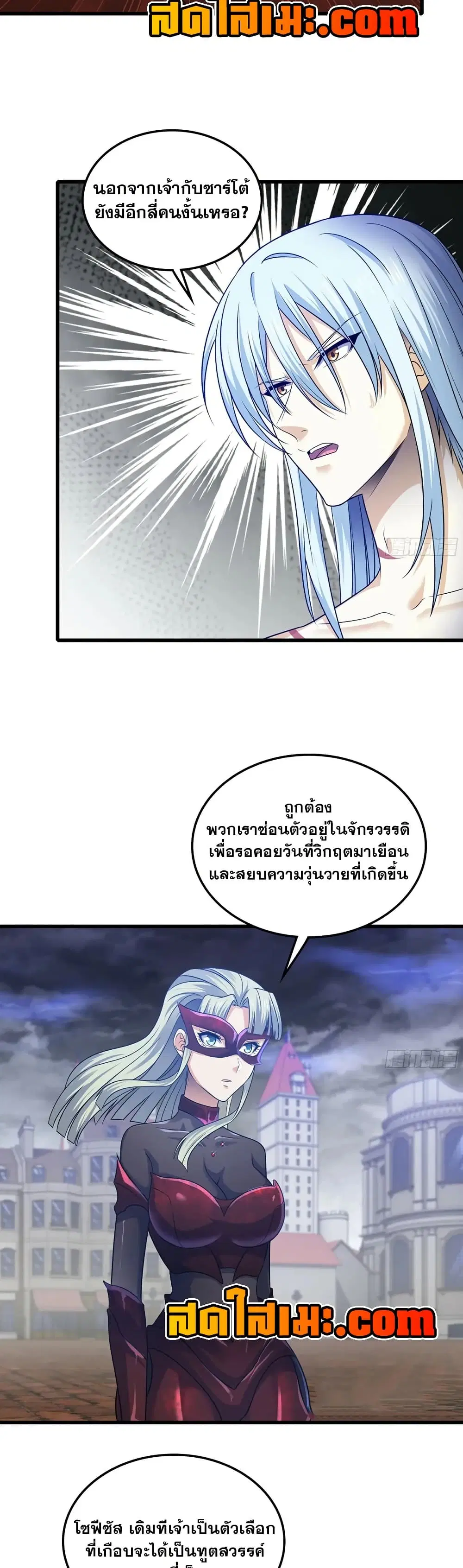 My Wife is a Demon Queen ตอนที่ 420 หน้า 18