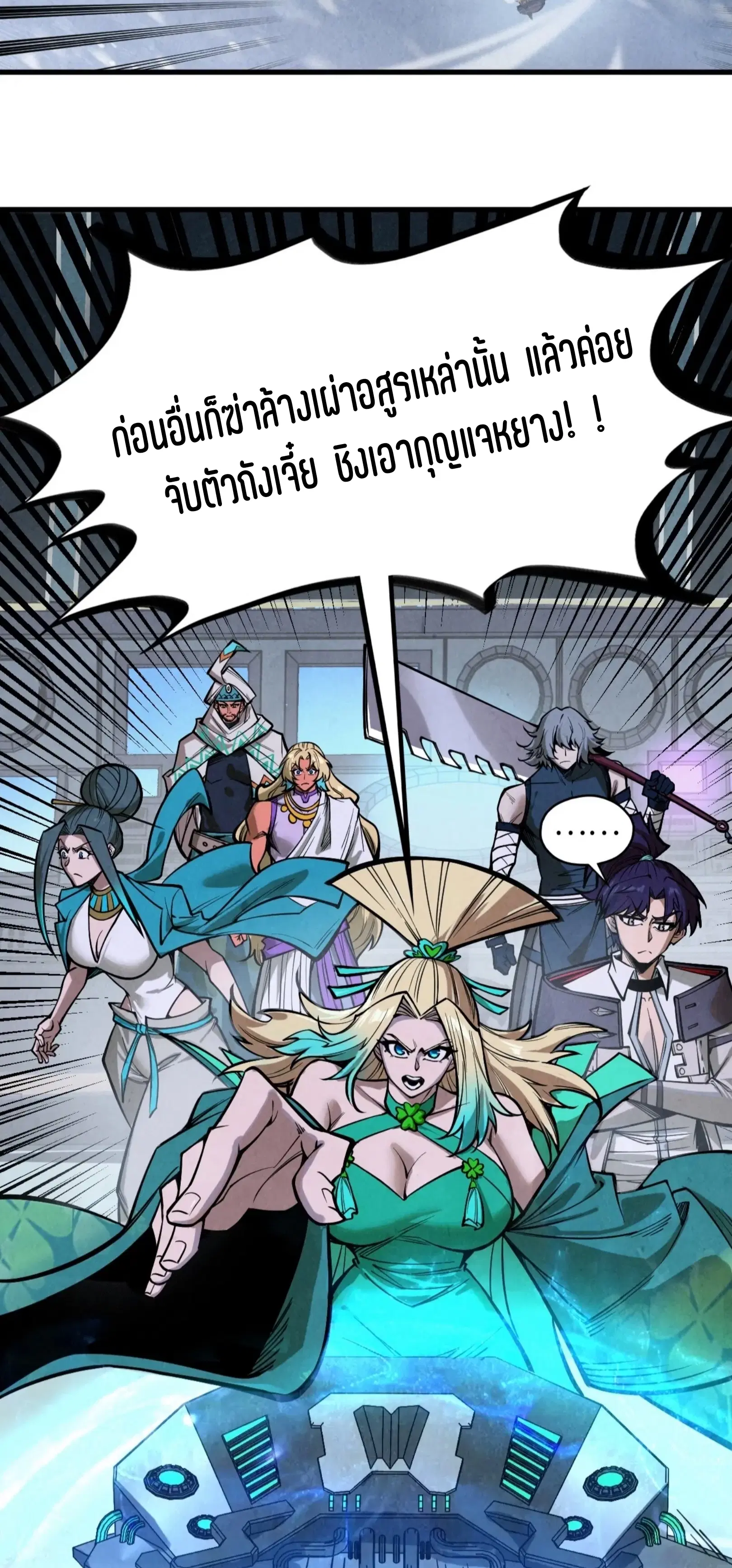 The Eternal Supreme ตอนที่ 346 หน้า 59