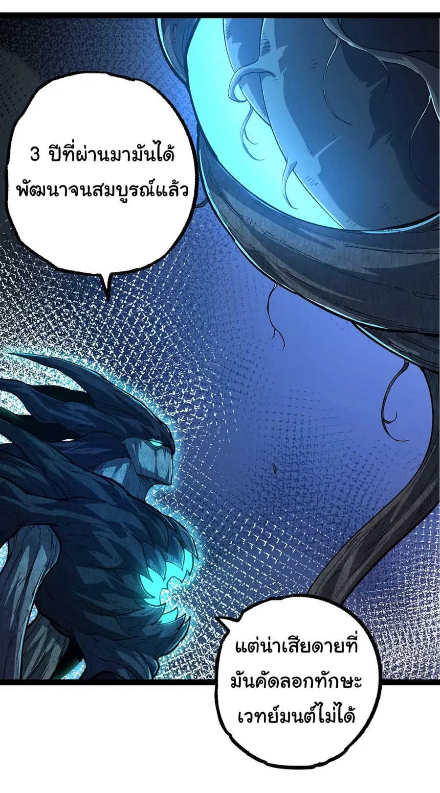 Evolution Begins With A Big Tree ตอนที่ 174 หน้า 27