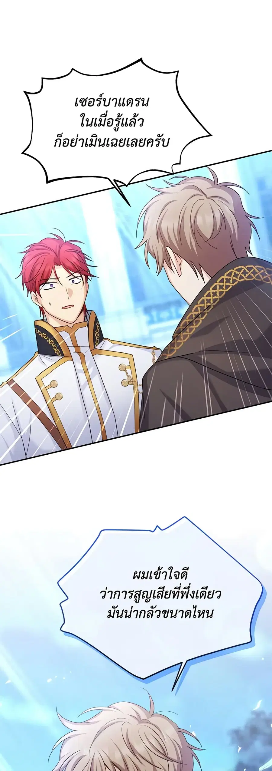 The Soulless Duchess ตอนที่ 146 หน้า 31