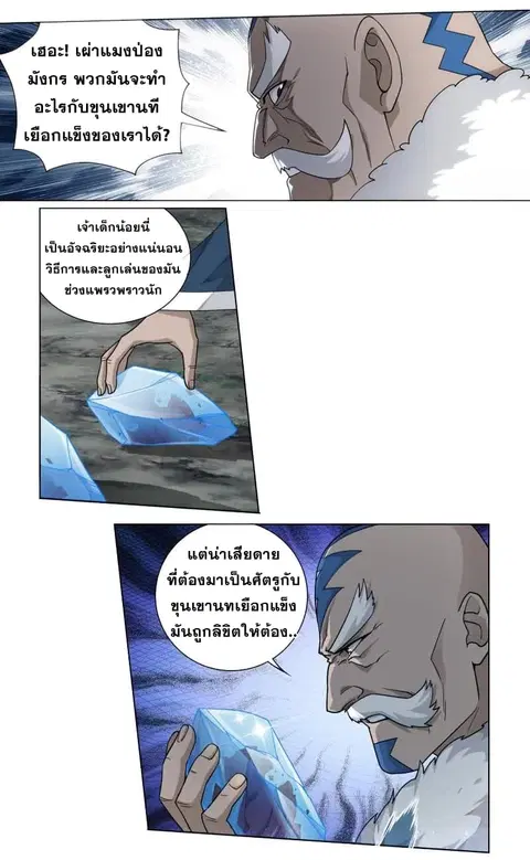 Doupo Cangqiong ตอนที่ 252 หน้า 48