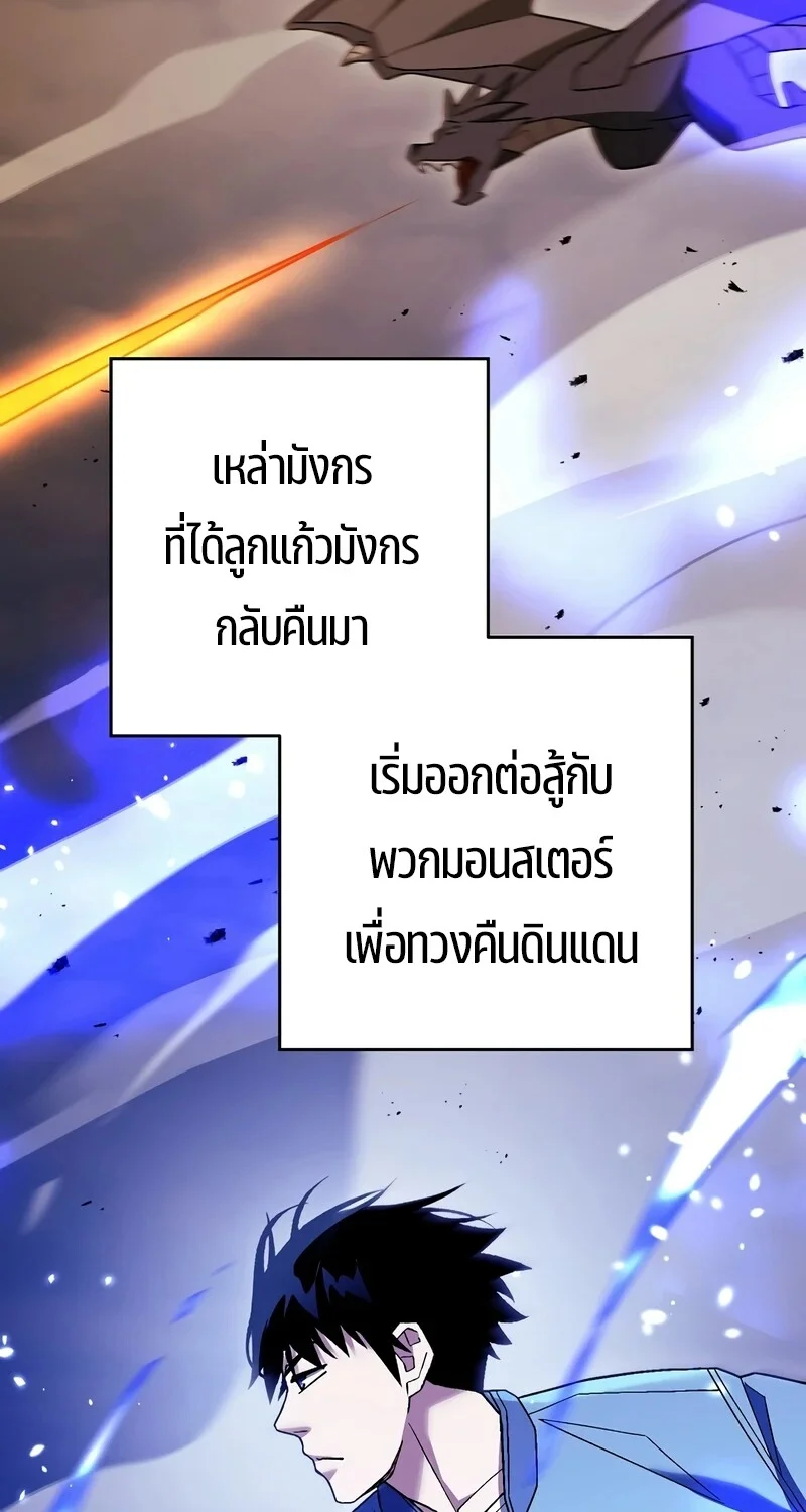 The Hero Returns ตอนที่ 122 หน้า 73