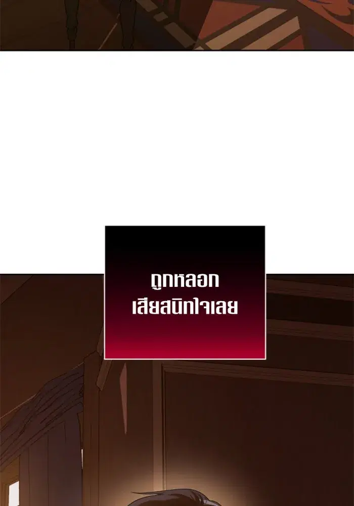 Your Throne ตอนที่ 122 หน้า 47
