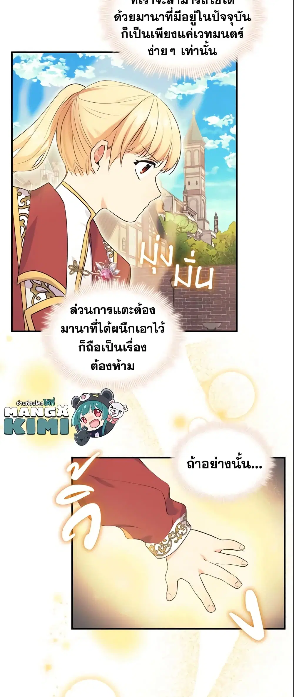 The Beloved Little Princess ตอนที่ 38 หน้า 14