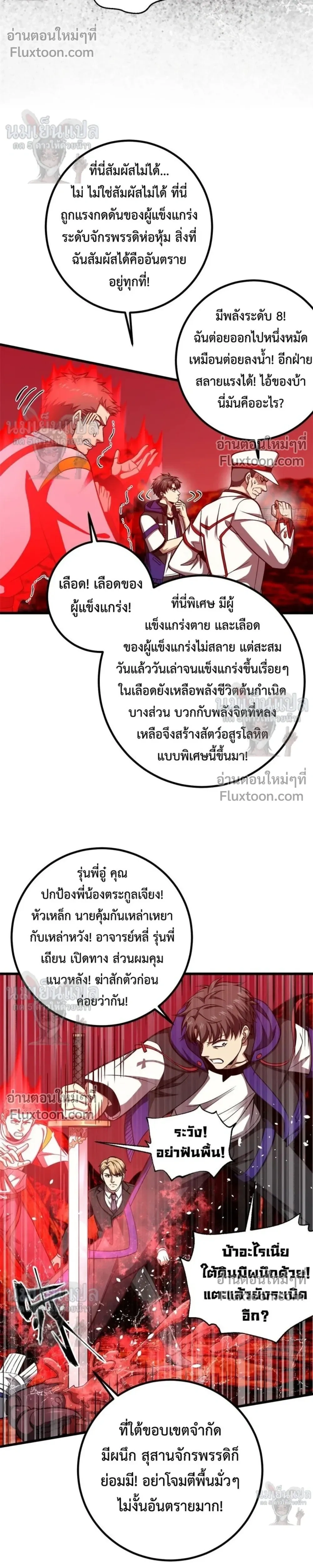 Global Martial Arts ตอนที่ 357 หน้า 4