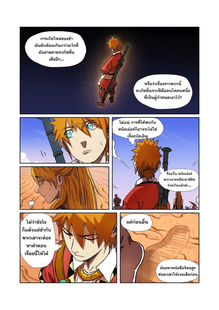 Tales of Demons and Gods ตอนที่ 289 หน้า 7