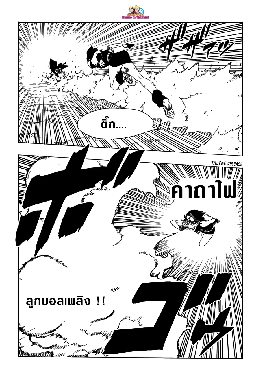 Boruto: Naruto Next Generations – โบรูโตะ: นารูโตะ เน็กซ์ เจนเนเรชั่น ตอนที่ 21 หน้า 20