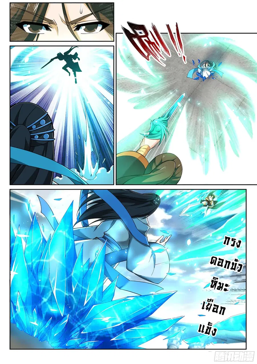 Against the Gods ตอนที่ 146 หน้า 7