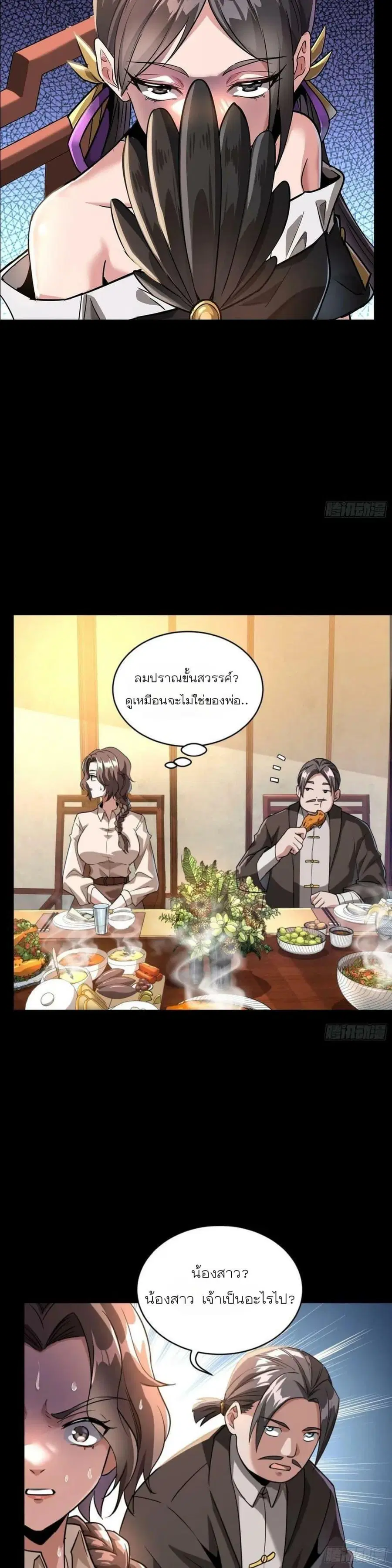 Legend of Star General ตอนที่ 98 หน้า 7