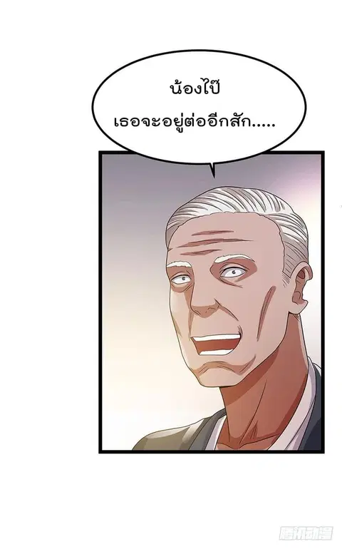 Immortal King of City ตอนที่ 27 หน้า 28