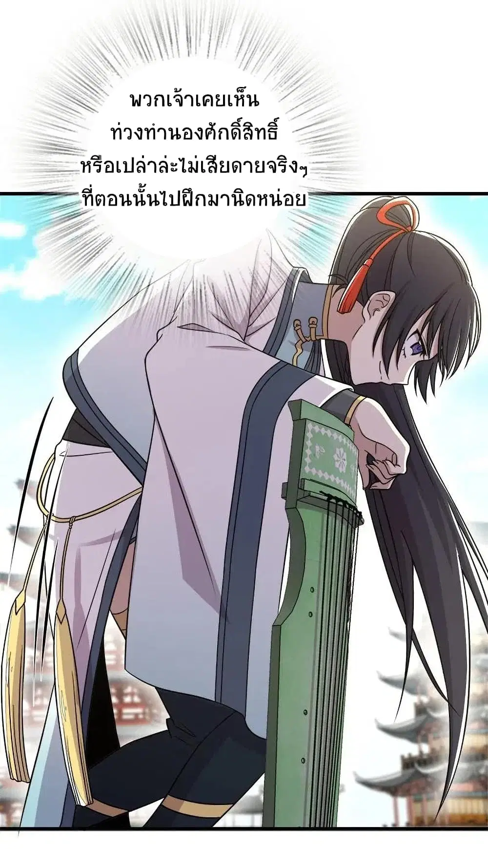 The Martial Emperor’s Life After Seclusion ตอนที่ 19 หน้า 40