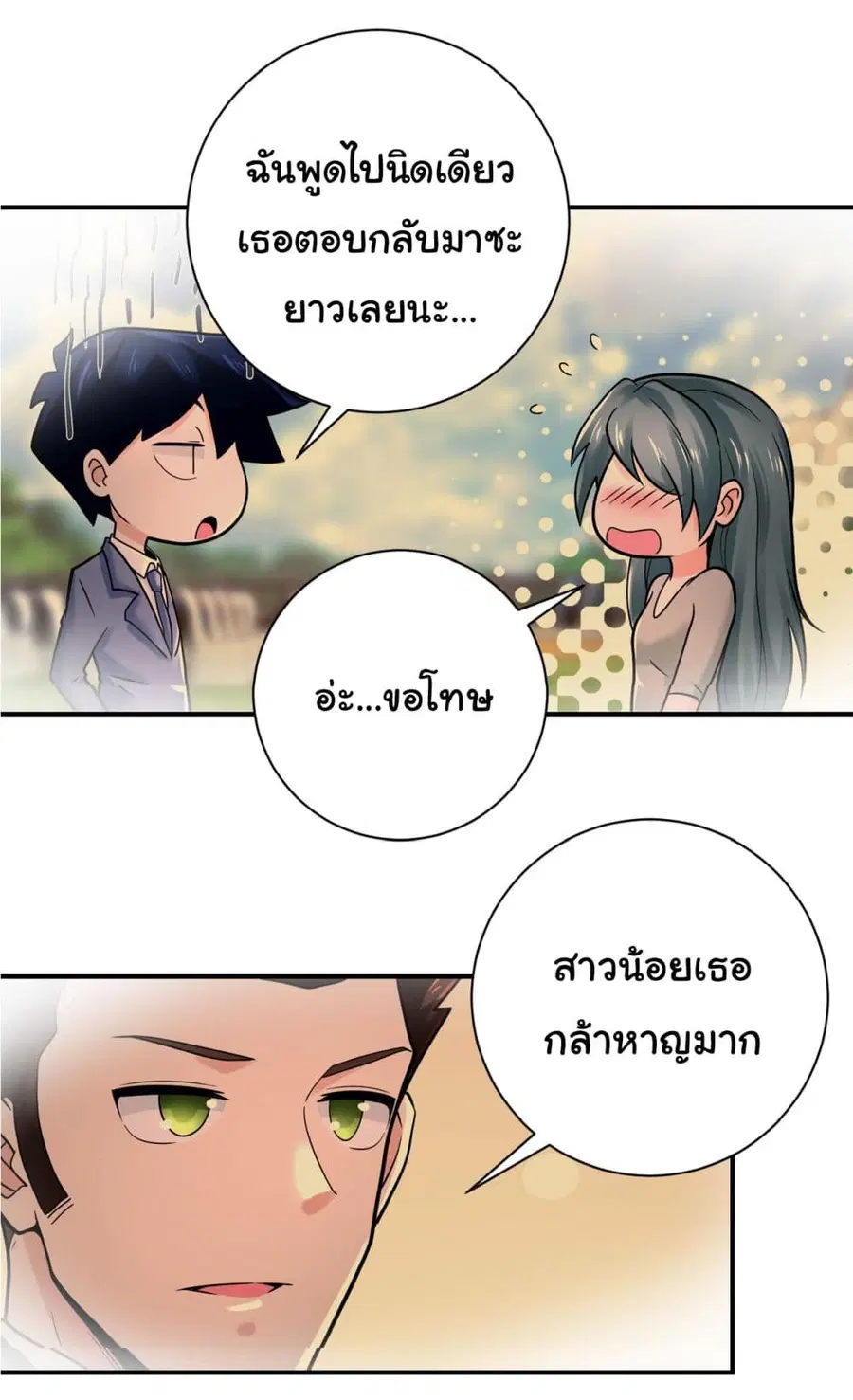 Apocalyptic Super System ตอนที่ 341 หน้า 21